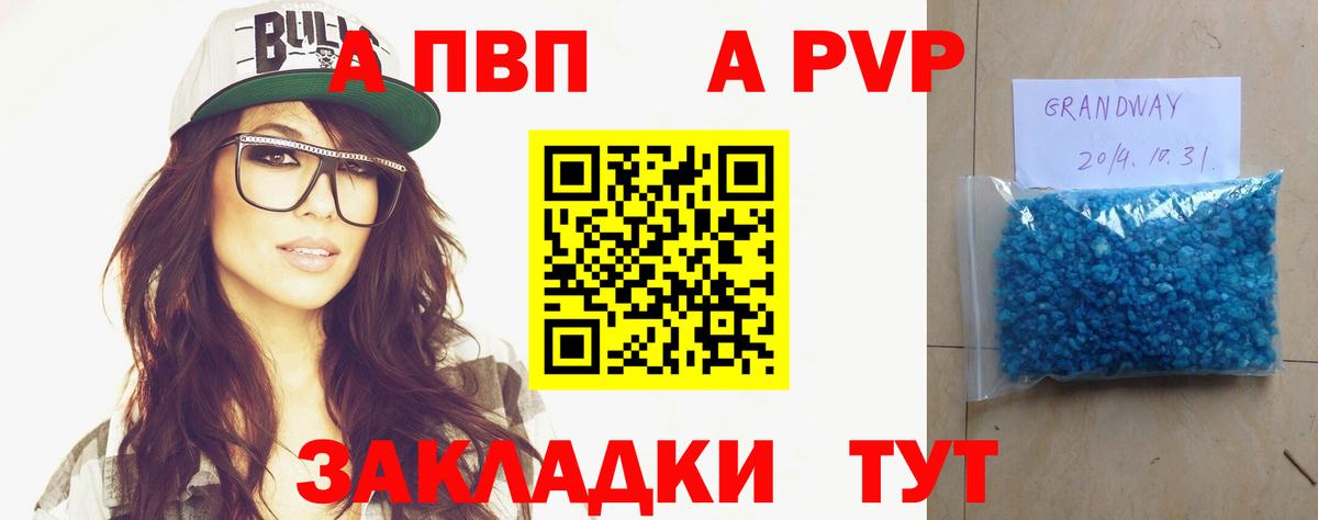 А ПВП мука  A-PVP крисы CK  APVP  Вход с VPN  Алатырь 