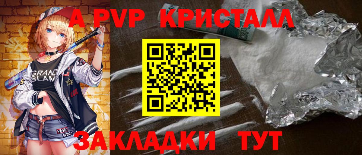 A-PVP кристаллы Алатырь