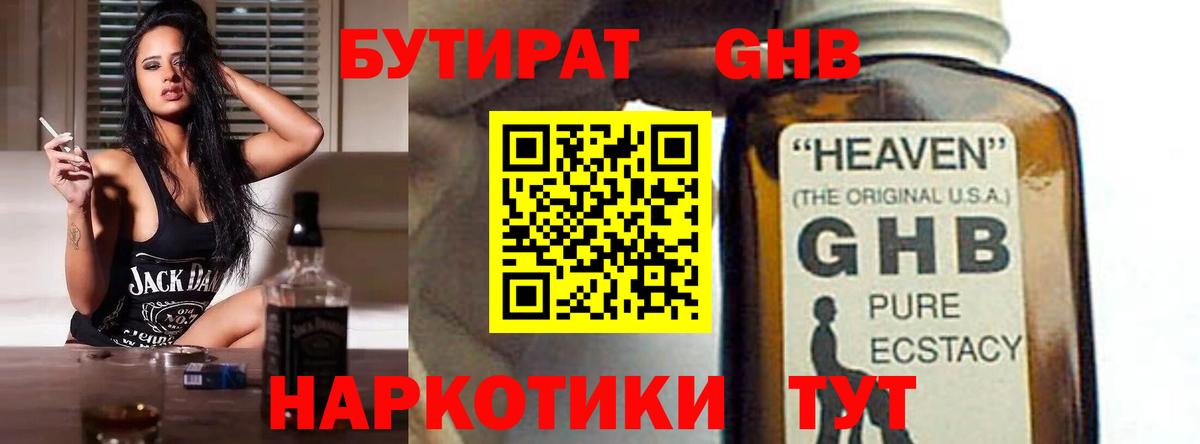 Алатырь  Бутират  Вход с VPN  БУТИРАТ бутандиол 