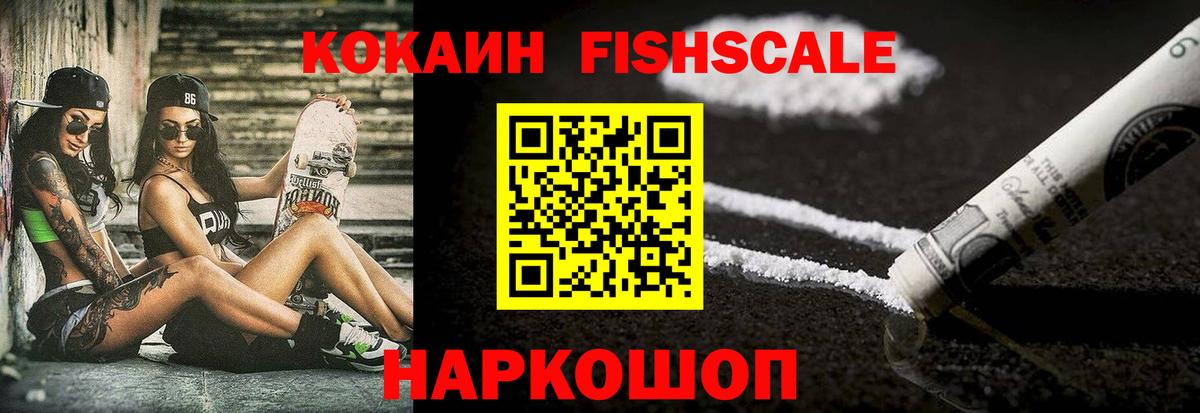 Cocaine 98%  COCAIN FishScale  Алатырь  Вход с VPN 