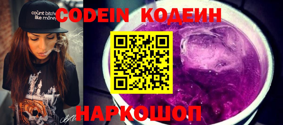 Кодеин Purple Drank  Кодеиновый сироп Lean напиток Lean (лин)  Алатырь  где купить наркоту  Вход с VPN 