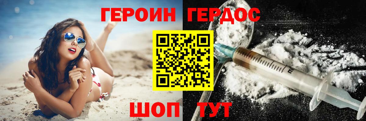 ГЕРОИН герыч  Героин  Алатырь  Вход с VPN 