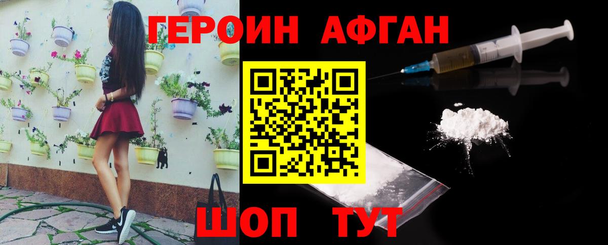 Героин хмурый Алатырь