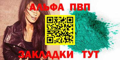 альфа пвп Янаул